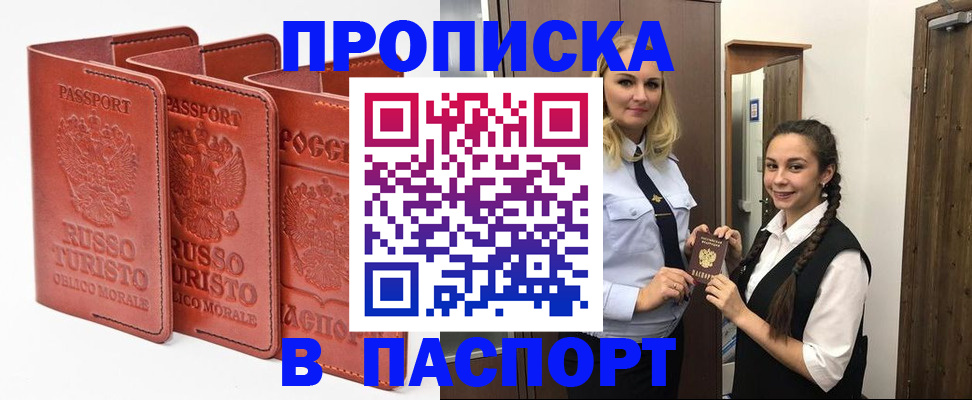 купить прописку в Тетюшах